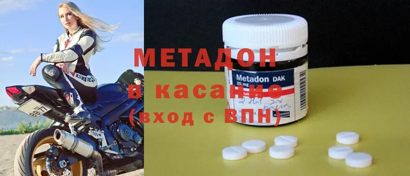 МЕТАДОН methadone  Заполярный 